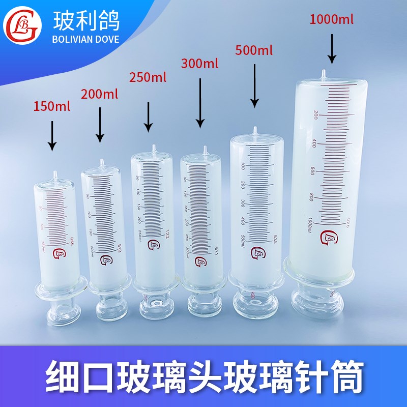 150ml200ml250ml300ml500ml1000ml细口玻璃头针管针筒注射大号灌