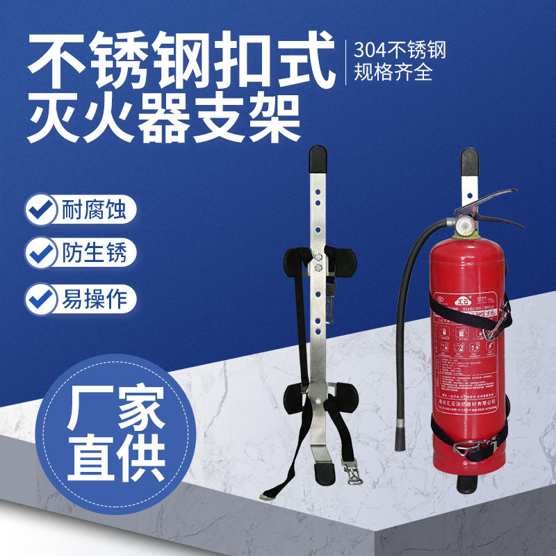 不锈钢灭火器挂架通用4kg3kg墙上挂钩卡扣壁挂式架子固定架支架