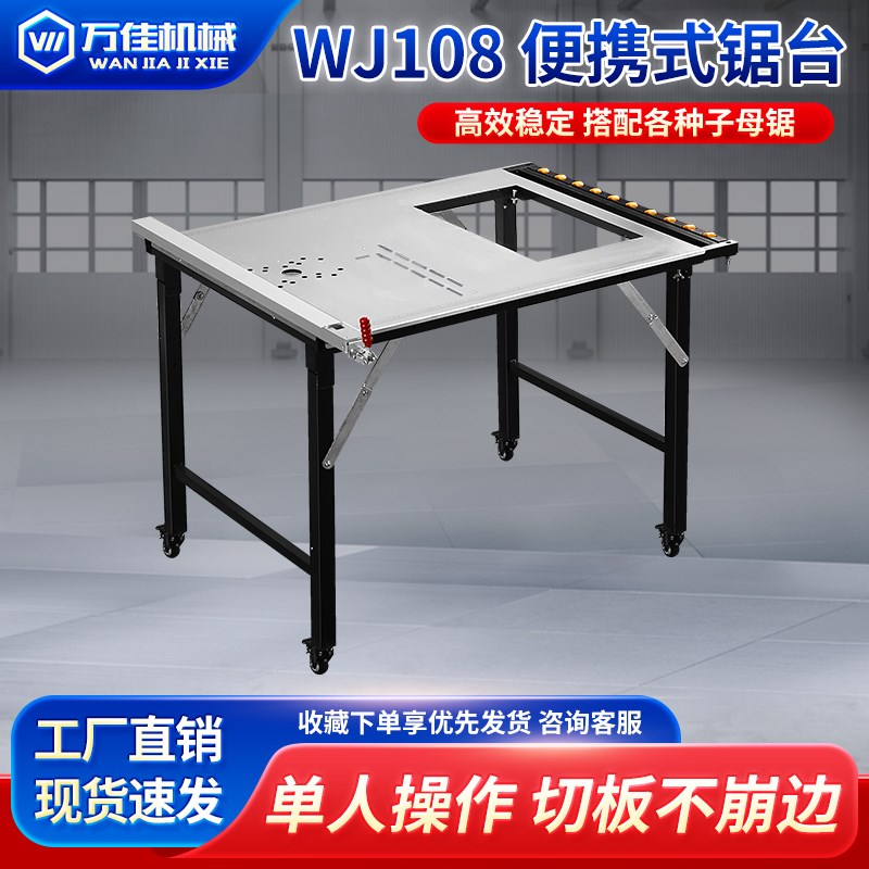 万佳J108精密推台锯多功能All小型可携式木工专用工作台子母锯台图片