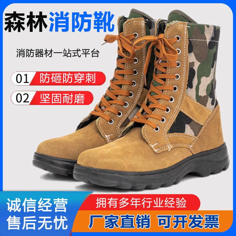 森林防火靴 带钢板防穿刺 抢险救援靴 消防员训练鞋 比武登山鞋