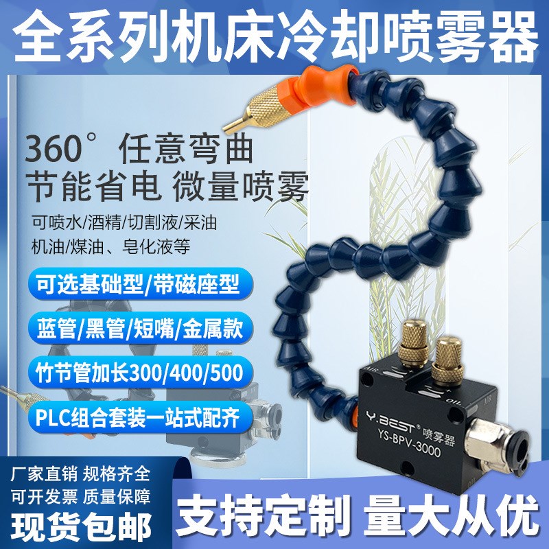 车床雕刻机喷雾冷却管机床铣床冷却喷雾器降温气动除尘总成油雾器