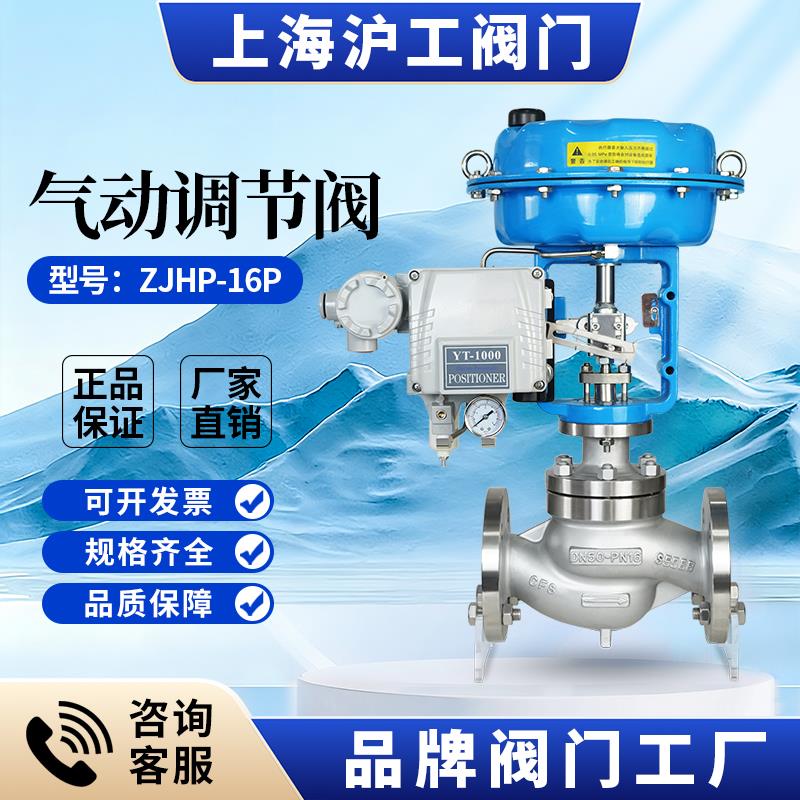 上海沪工气动调节阀开关温度流量薄膜单座阀门比例调节压力控制阀