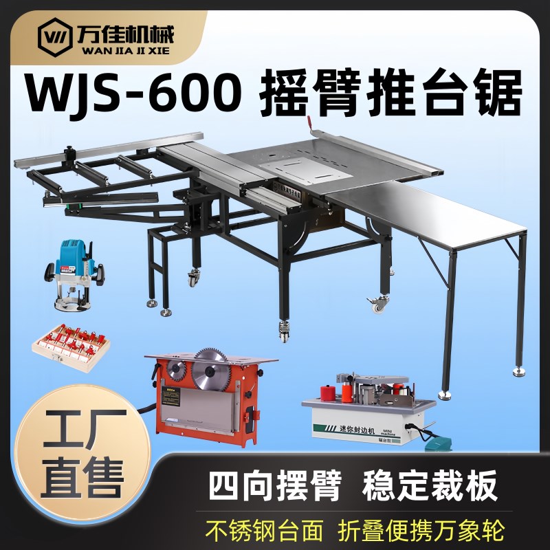 万佳木工推台锯600B摇臂多功能子母锯一体机专用精密工作台支架子图片