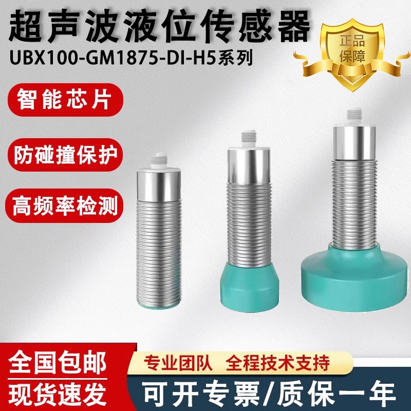 超音波液位感测器监视器模拟量感应开关检测料液位UBS500-GM18N测