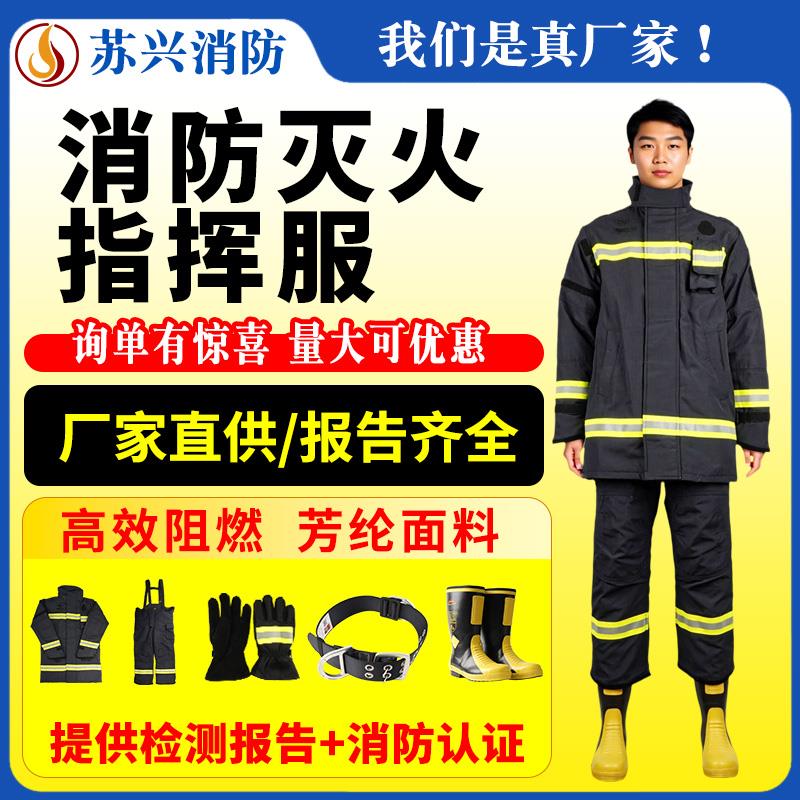 消防服消防员指挥服3C认证防护服阻燃服20/17款指挥战斗服耐高温