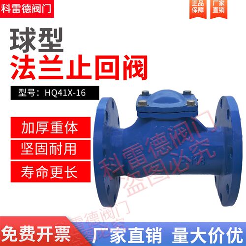 球型止回阀HQ41X-16Q滑道滚球式污水单向阀防堵逆止阀DN100 150