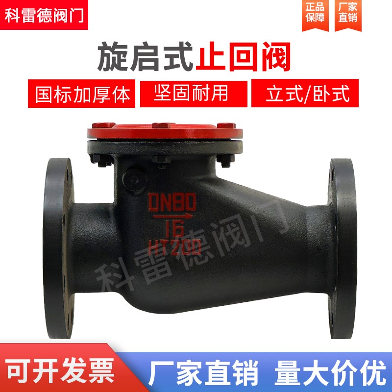 H44T-16旋启式止回阀 铸铁铜芯法兰止回阀DN40 50 80 100 150 200