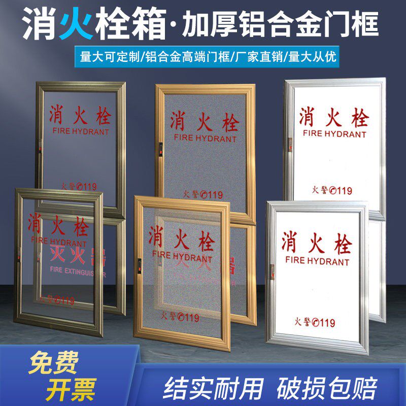 定制款消防箱门框消防门门板消火栓箱门有机玻璃门铝合金门框箱门