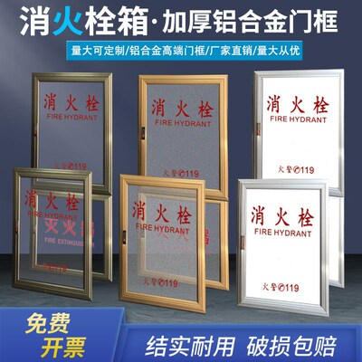 定制款消防箱门框消防门门板消火栓箱门有机玻璃门铝合金门框箱门