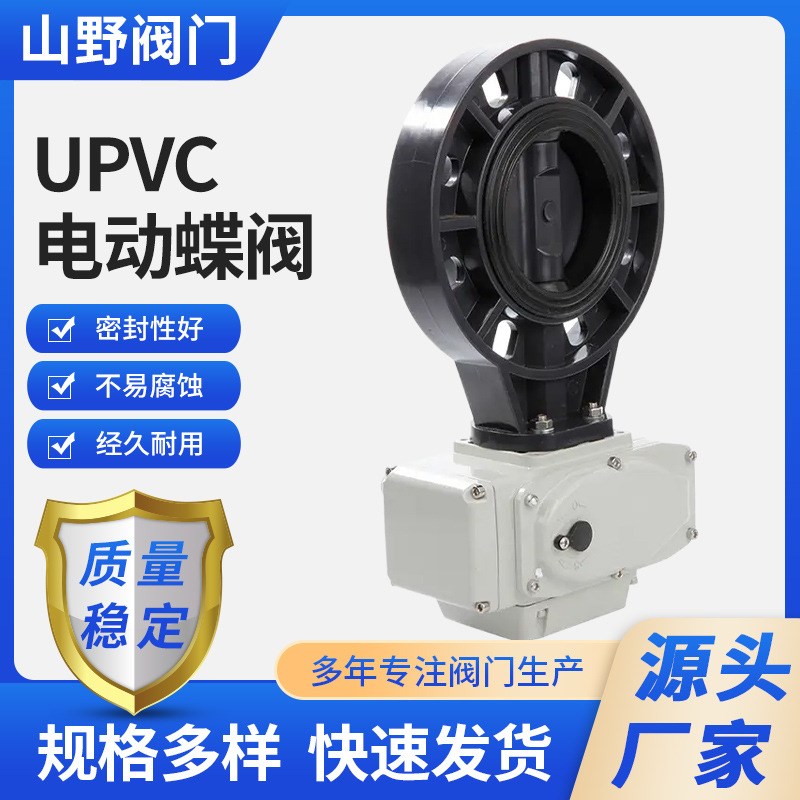 D971X-10电动对夹式UPVC聚氯乙烯塑料耐酸碱腐蚀化工型软密封蝶阀