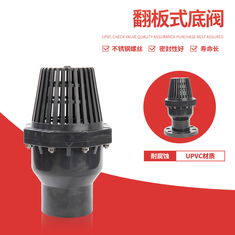 国标UPVC法兰翻板底阀 吸水阀 水泵抽水止回阀 工业耐酸碱底阀