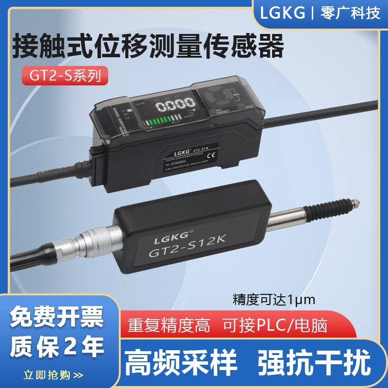微米光栅数显接触笔式角度位移测距传感器GT2-S12K/S1N千分测微计