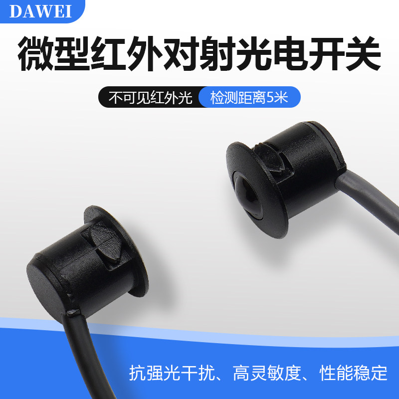 道闸机防夹微小型5米红外线对射感应开关传感器NPN/NPN常开24V