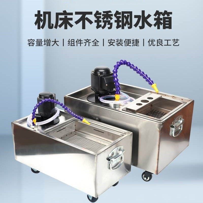 304不锈钢线切割水箱雕铣机冷却自动化设备攻牙机大容量钻床油箱