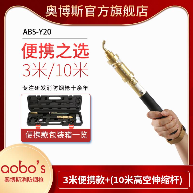消防烟枪电子加烟感火灾测试探测检测试验设备仪器器材奥博斯Y20
