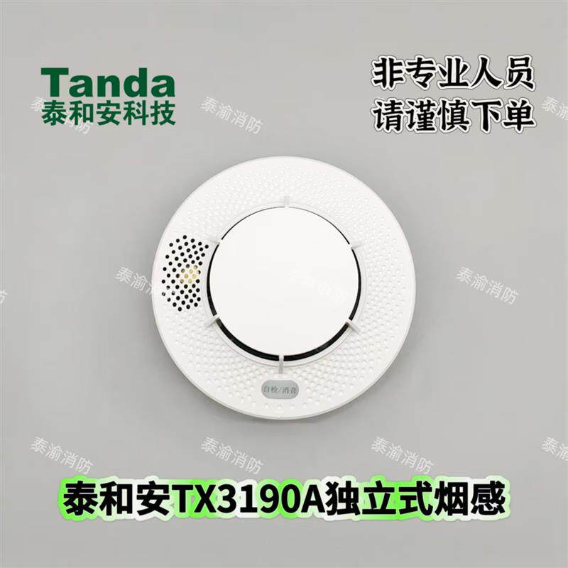 泰和安独立烟感JTY-GF-TX3190A独立式感烟火灾探测报警器家用图片