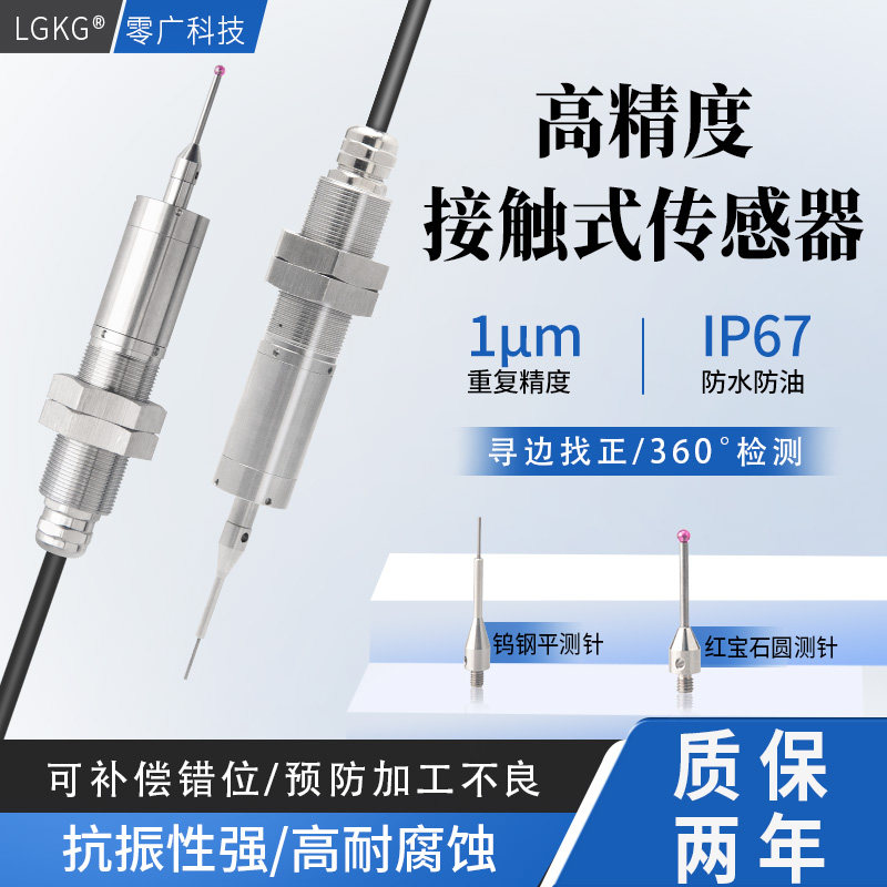 CNC数控机床车床有线探头m自动寻边器雕刻机高精度接触式传感器