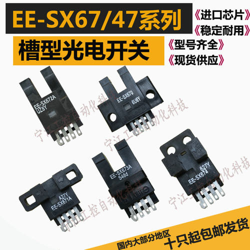 U槽型光电开关限位感应器EE-SX670/671R/672P/673/674A/75传感器
