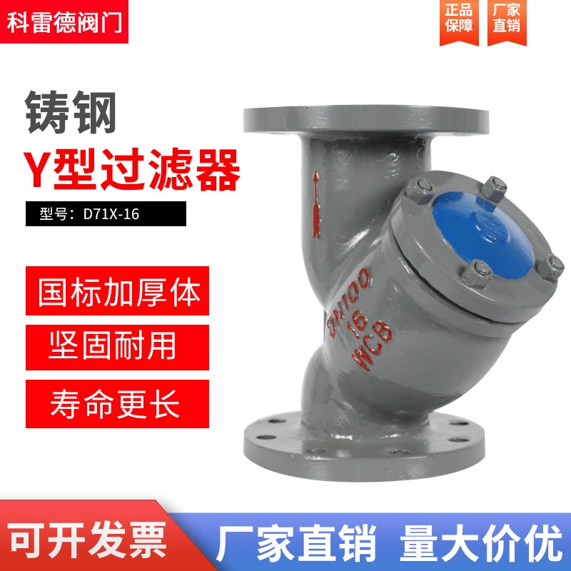 GL41H-16C铸钢法兰Y型过滤器WCB材质管道过滤器除污器DN100 80