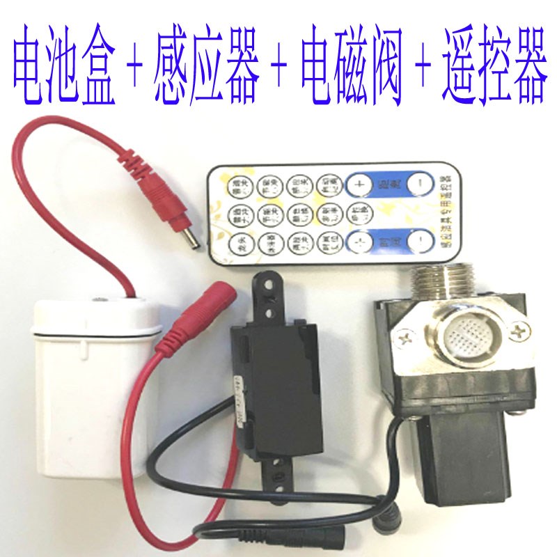 DC6V多功能冲水感应器洗手淋浴器大冲小便斗电眼浴室家用商用