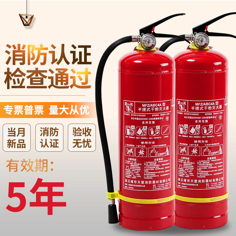 店用灭火器4kg家用干粉灭火器4公斤车载学校工厂房2358kg消防检查