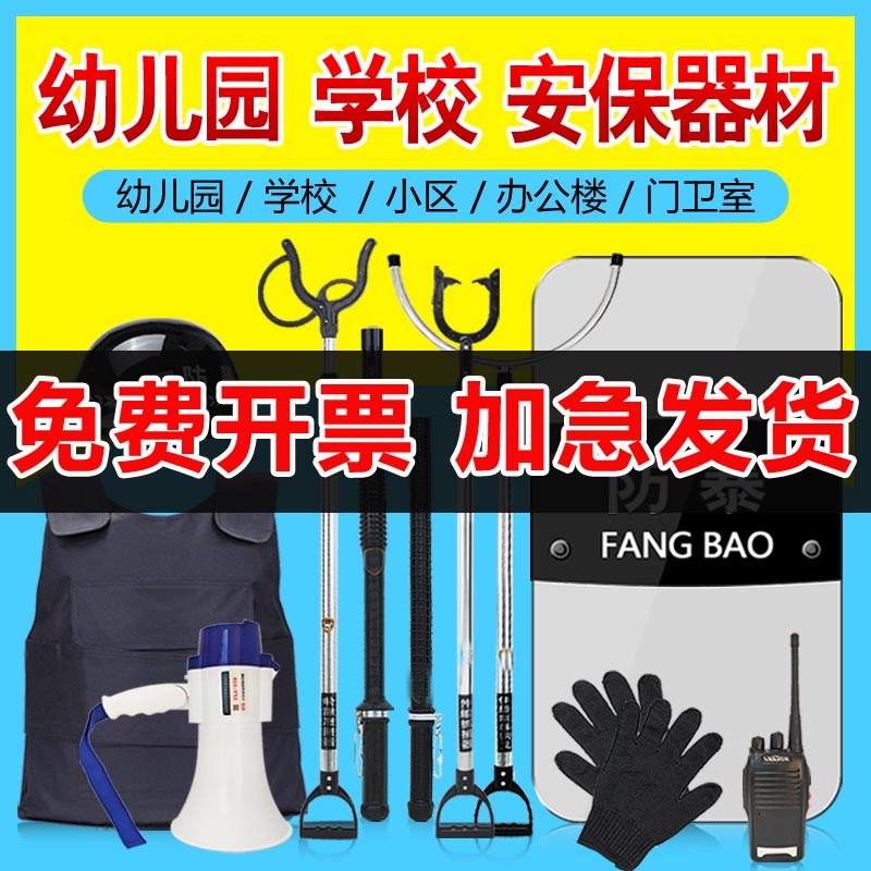 学校幼儿园安保器材八件套门卫防爆盾牌钢叉保安头盔装备组合架子