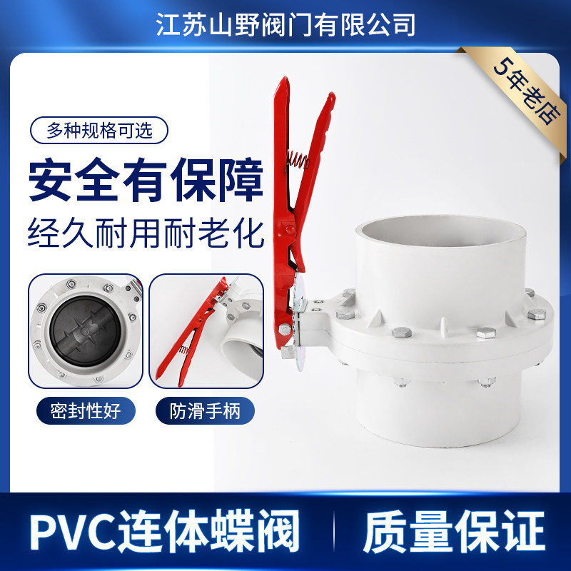 PVC蝶阀开关4寸以上工业阀门 给水管道阀门快装式配件