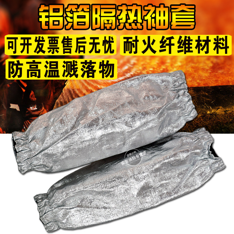 铝箔隔热防护袖套袖耐热耐高温护袖护臂防火防热辐射阻燃防烫包邮