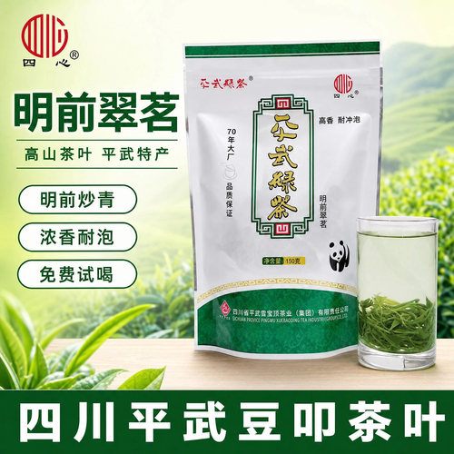 四川平武茶叶自己喝明前翠茗150g