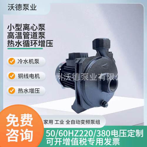 CM-20卧式管MAGA-102道02HP冷水机循泵环泵清水自来水冷冻却水泵