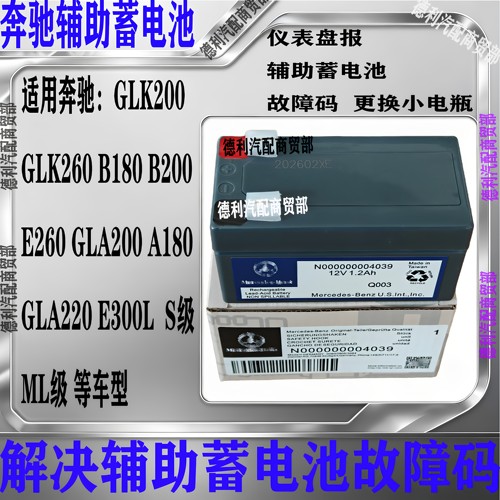 适用奔驰E200 E300 R300 GLK300 S480 ML350辅助蓄电池备用小电瓶