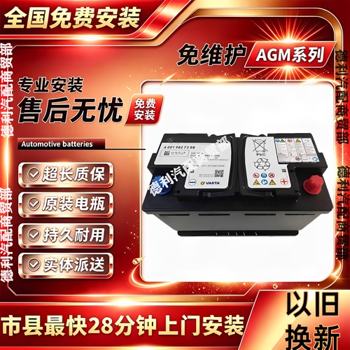 适配奔驰C200LE300Lglk300AGM启停电瓶GLClA200LGLB200启动蓄电池