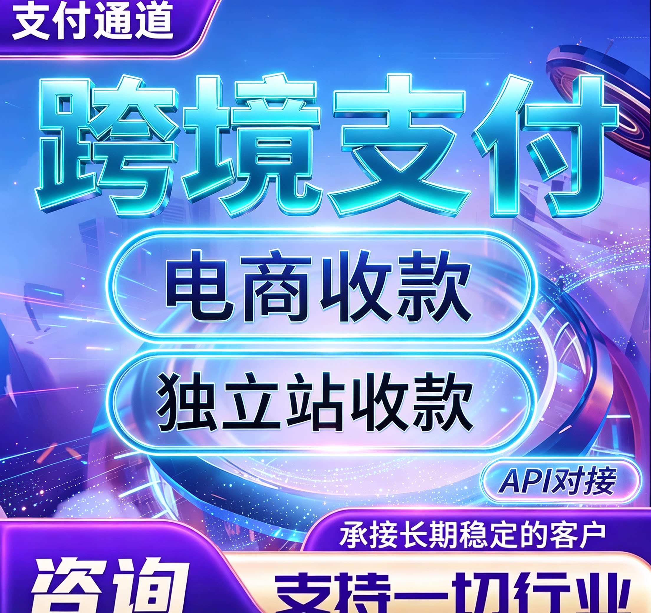 电商虚拟电子对公账户提现代开对平面广告设计