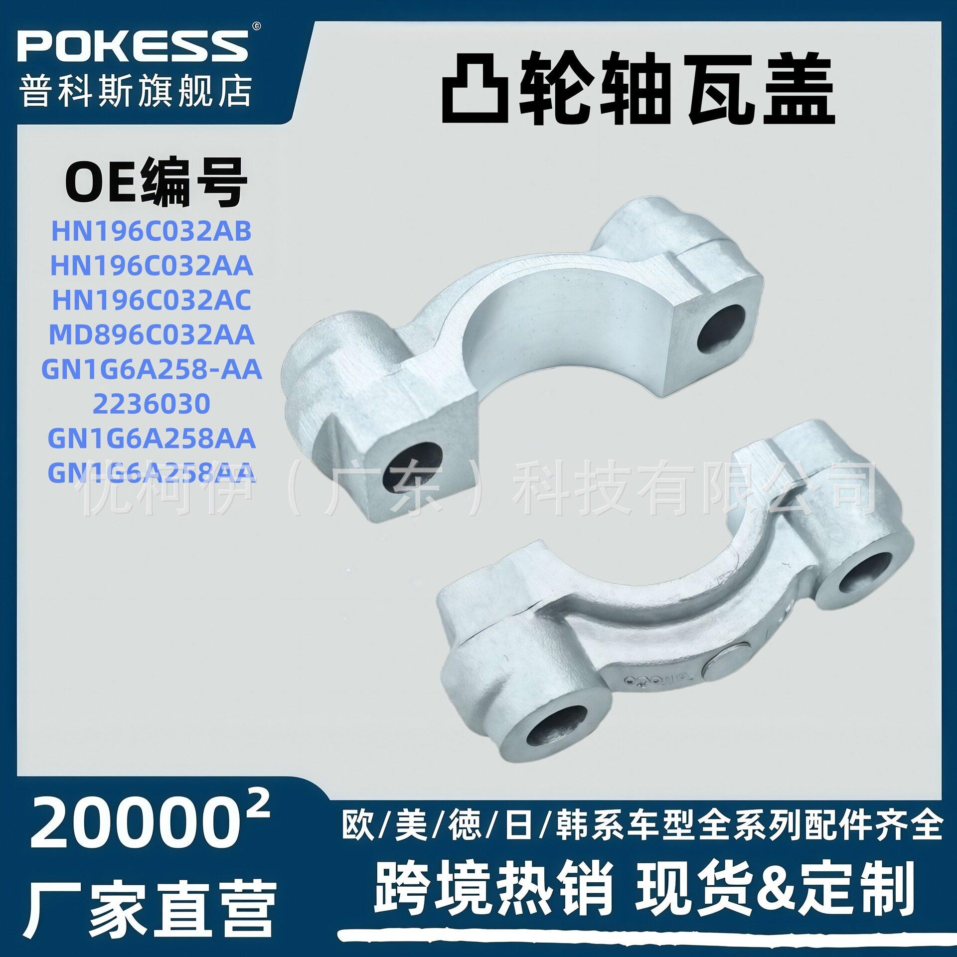 n1g6a258aa汽车配件适用福特翼搏181.5T凸轮轴支架凸轮轴瓦盖