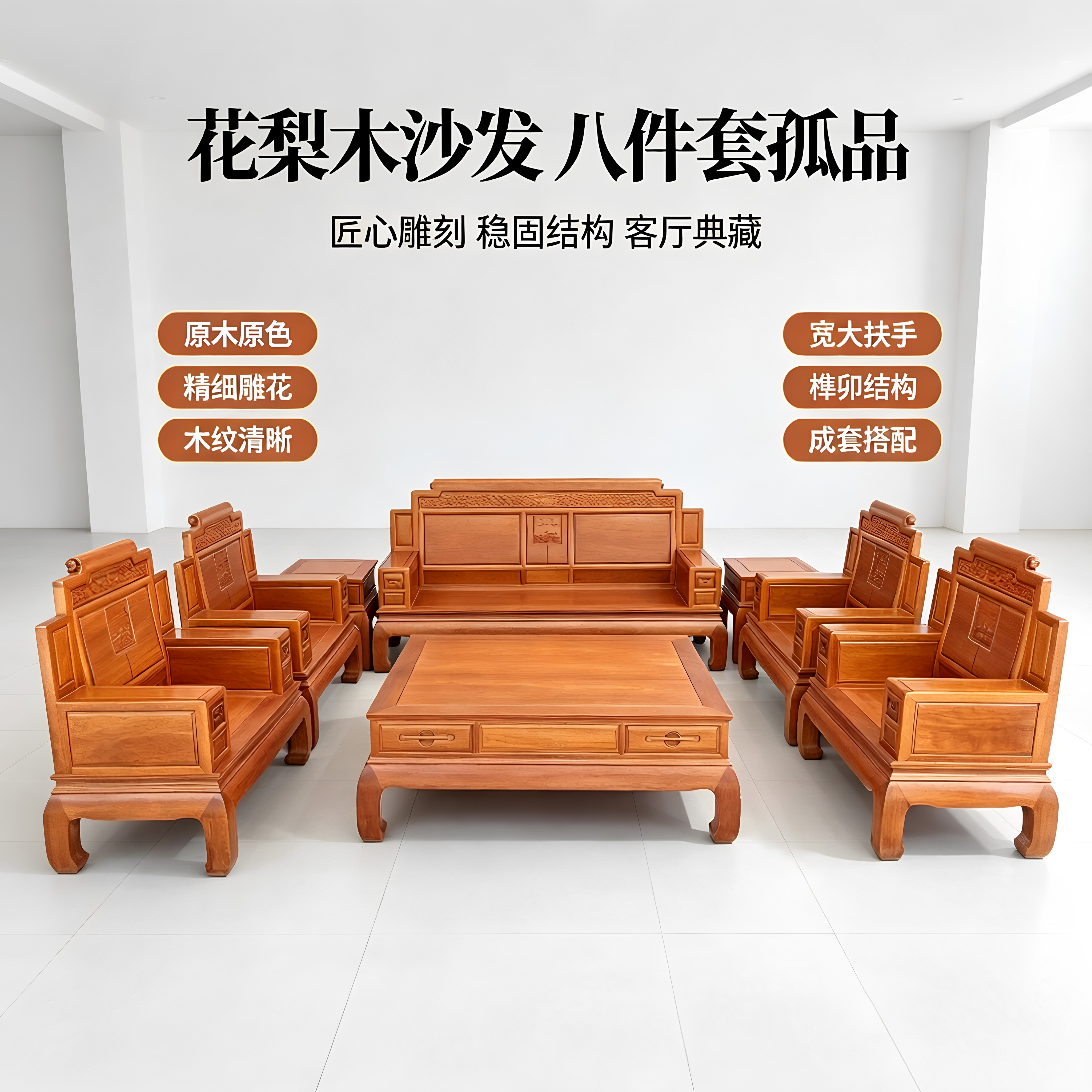 金花梨木卷书实木沙发八件套