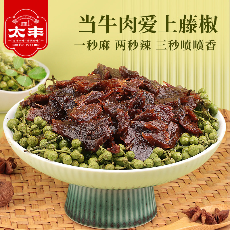 太丰牛肉干藤椒味即食卤牛肉片