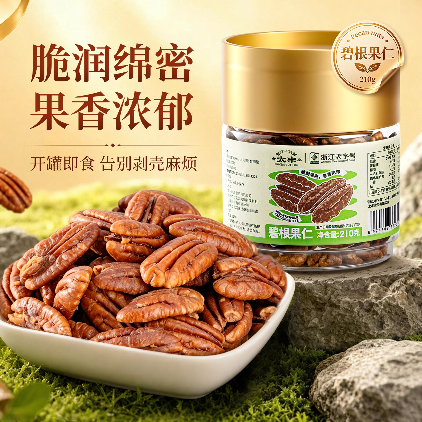 太丰原味碧根果仁210g罐装无壳优选坚果炒货食品休闲追剧山核桃仁