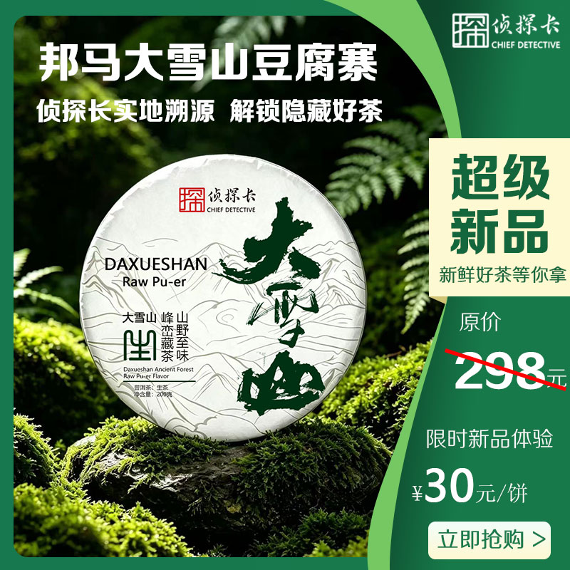 大雪山古树生茶2026头春古树纯料