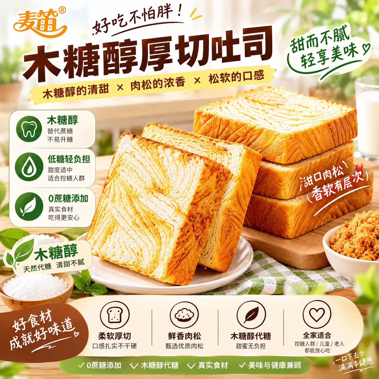 拉丝肉松吐司｜绵软早餐面包图片