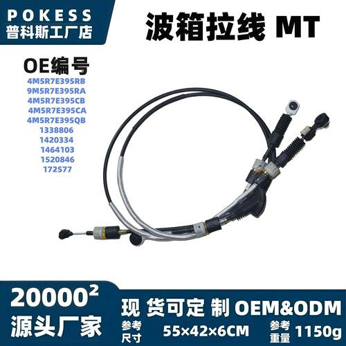 4m5r7e395rb波箱拉线MT适用福特福克斯1.8L-05/07/09/11/12/13款