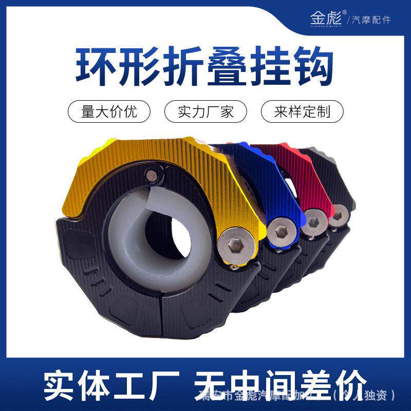 电动车铝合金挂钩CNC通用小牛电车自行车挂物勾踏板摩托车挂钩