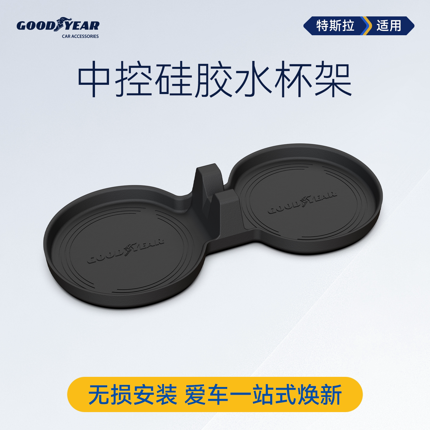 特斯拉中控硅胶水杯架防护垫