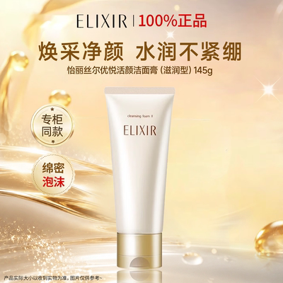 怡丽丝尔优悦活颜柔滑弹润洁面膏