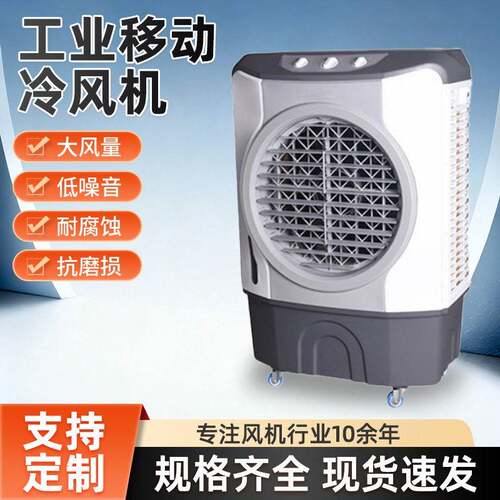 新款家用可移动便携110w小型水冷风机车间降温工业风扇冷气空调扇
