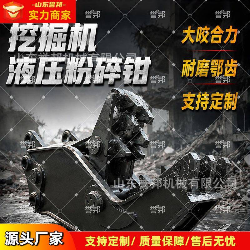 挖掘机液土压粉碎钳液混凝破碎钳加厚锰钢拆房工具建筑垃碎圾粉头