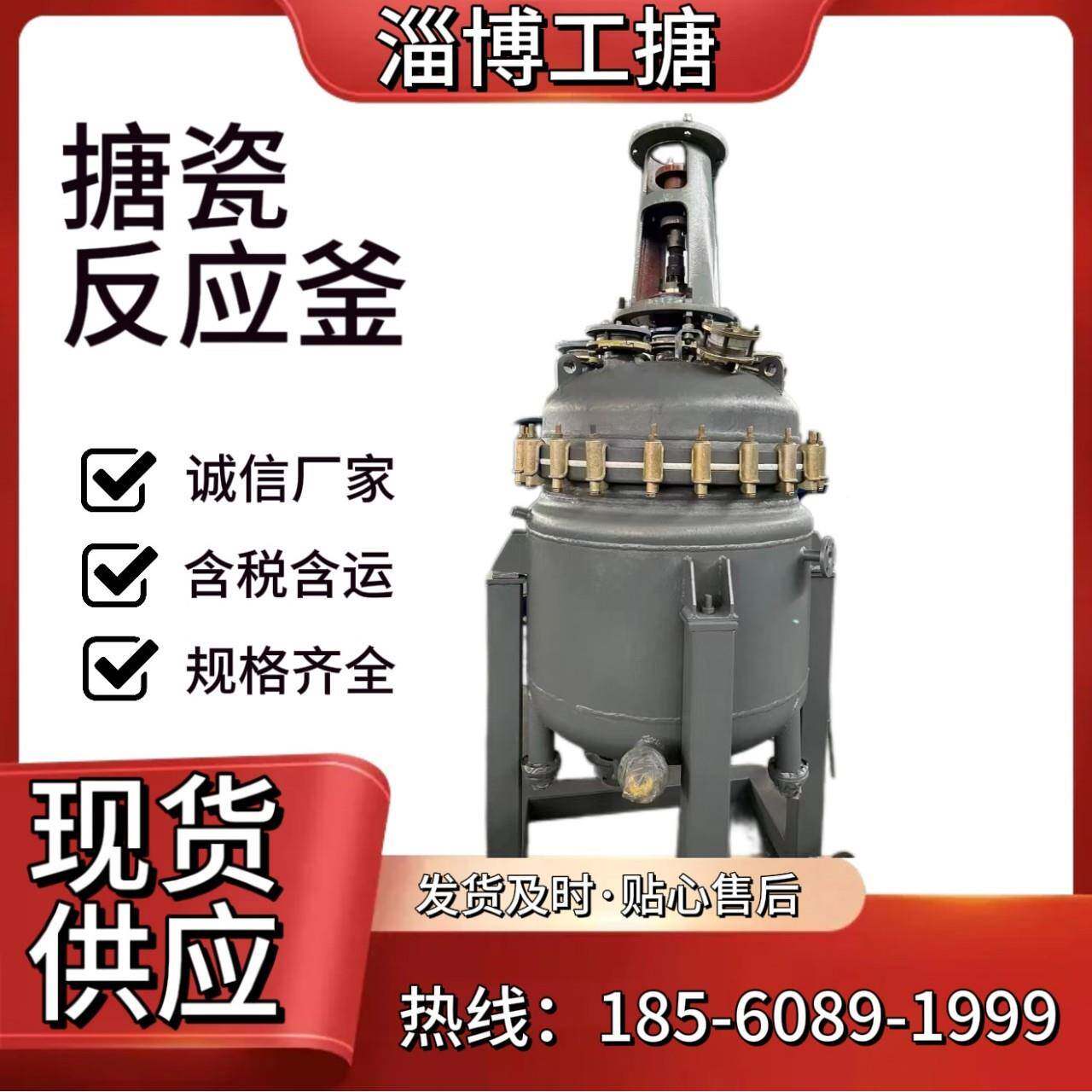 电加热反应釜搅拌罐多能反应设热