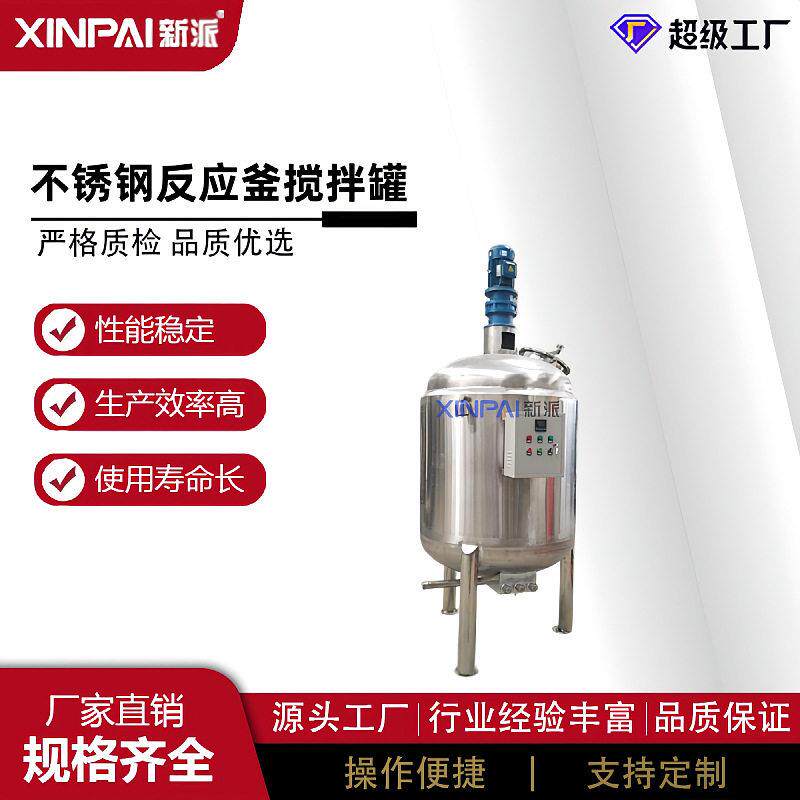 电加热不锈钢搅拌反应釜蜡笔反应釜汽加蒸反热应