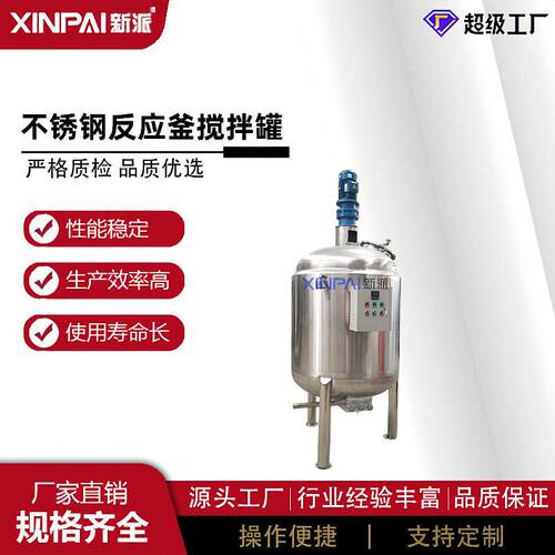 电加热不锈钢搅拌反应釜蜡笔反应釜汽加蒸反热应
