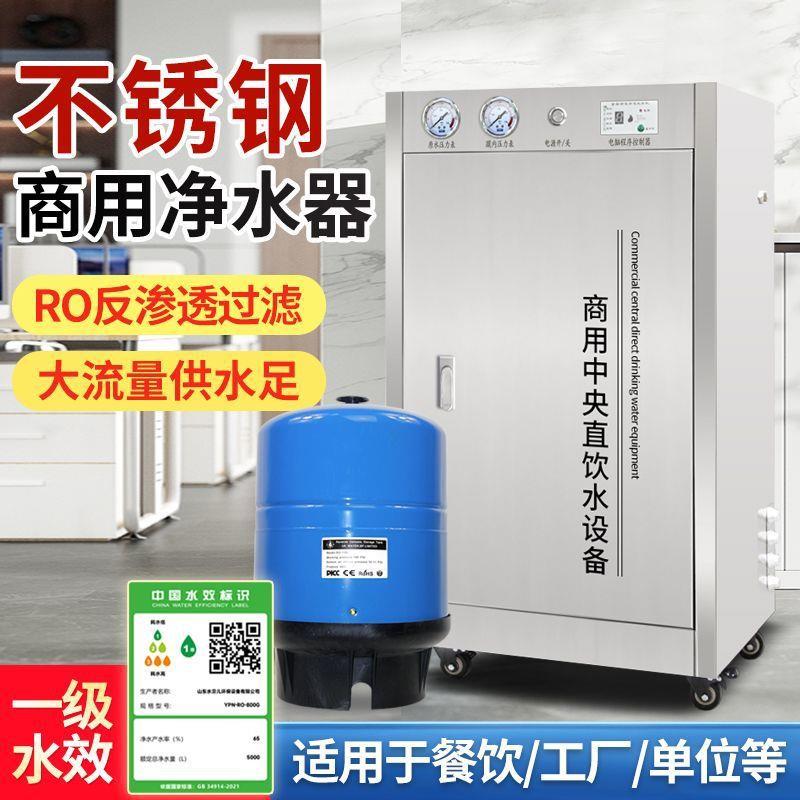 奶过茶净水器ro反渗透大流量商滤用RO纯水机商务直饮过滤器净水机