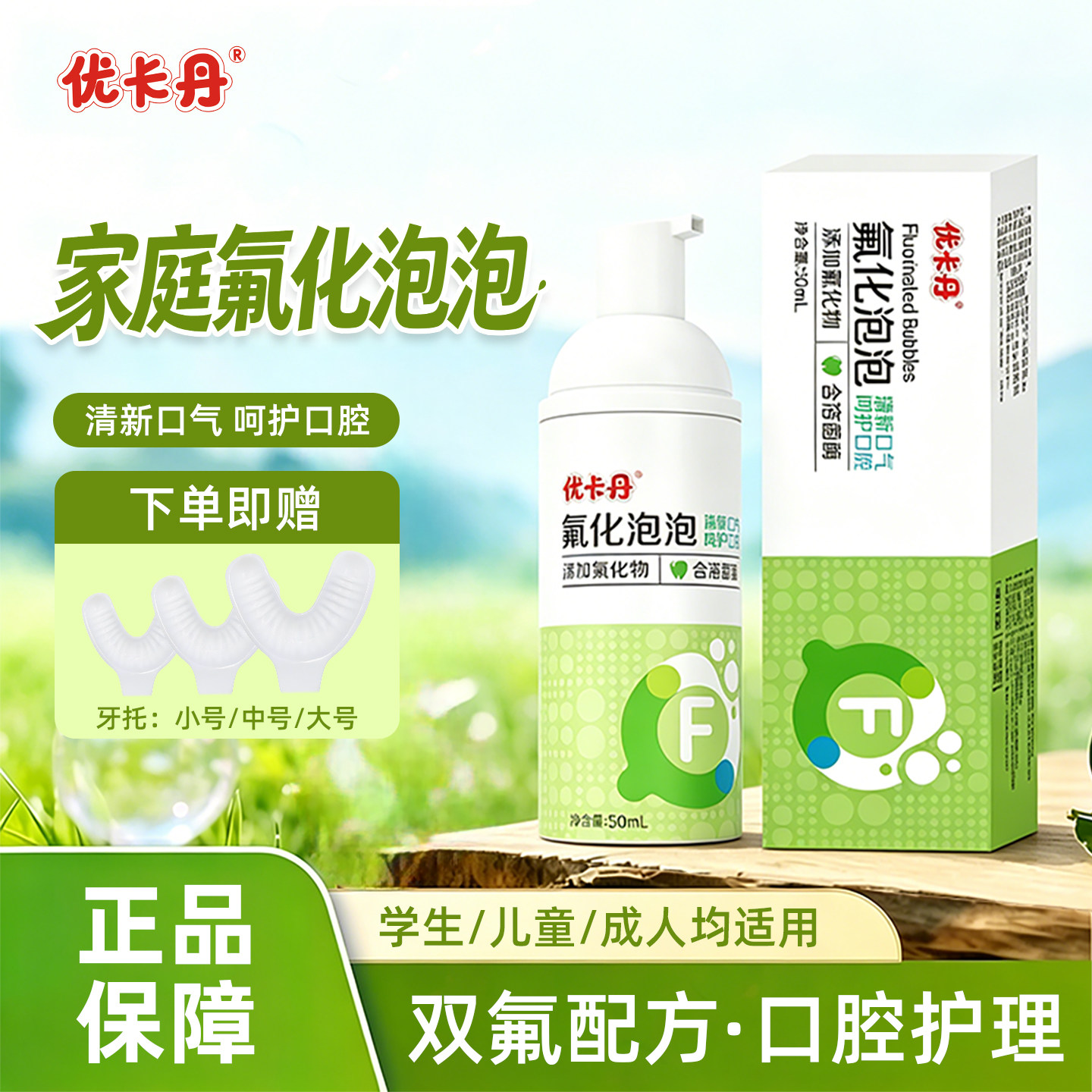 优卡丹氟化泡泡儿童成人宝宝含氟牙膏泡沫牙齿涂氟剂家用口腔护理